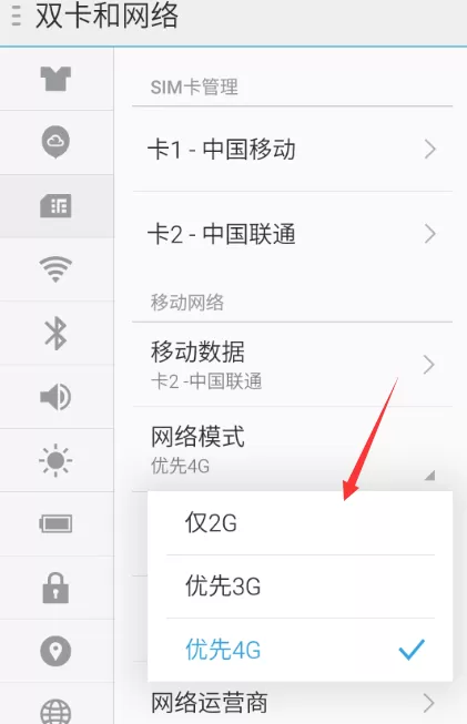 魅蓝s6用4g网络的详细操作