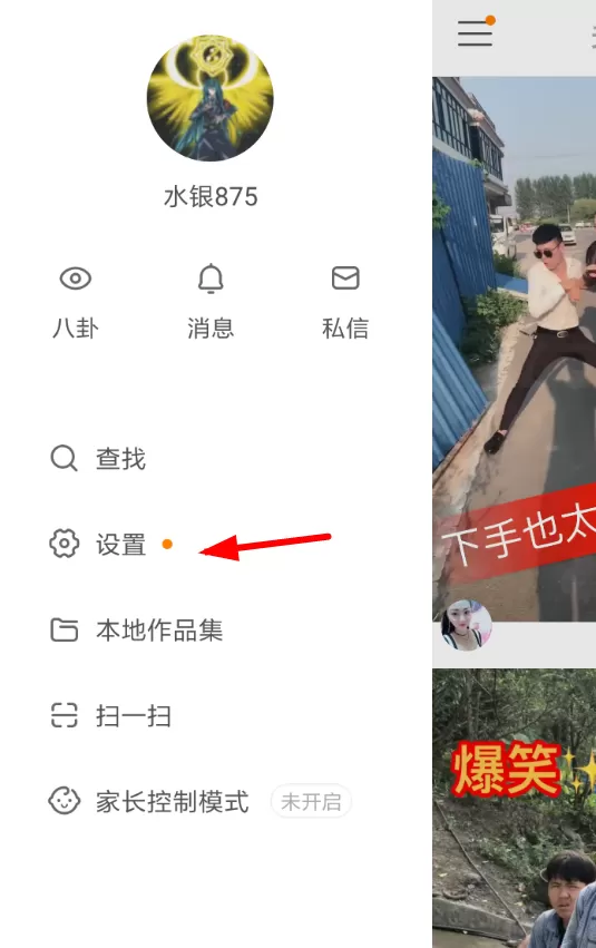 快手app开启新作品提醒的操作过程