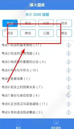 在厚大题库里进行答题的简单操作