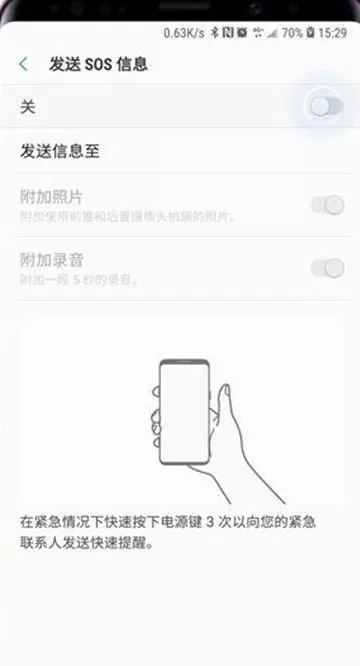 三星手机里sos紧急联络功能使用讲解