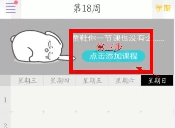 课程格子APP导入下学期课表的简单操作
