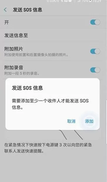 三星手机里sos紧急联络功能使用讲解