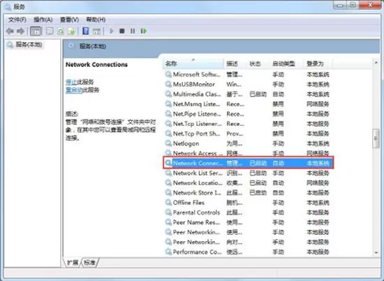 win7系统宽带连接错误代码769的处理教程