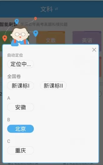 百度高考app中更换指定省份高考试卷的具体流程介绍