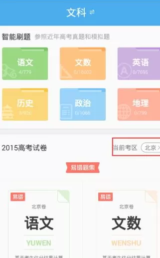 百度高考app中更换指定省份高考试卷的具体流程介绍