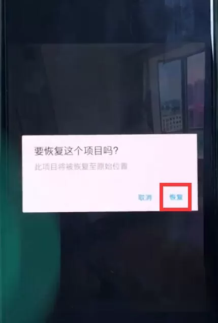 一加6中将已删除照片找回的具体流程介绍