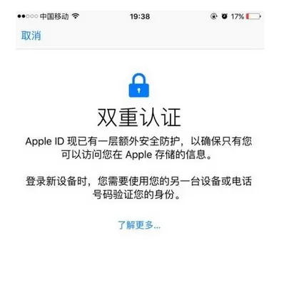 苹果7/7plus设置双重认证置的操作过程