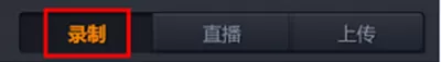 龙珠直播中录制视频的具体步骤介绍