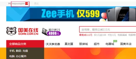 国美在线添加收货地址的具体操作