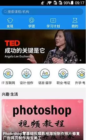 腾讯课堂中收藏课程的操作流程