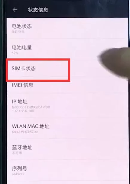 一加6中查询本机号码的具体操作步骤介绍