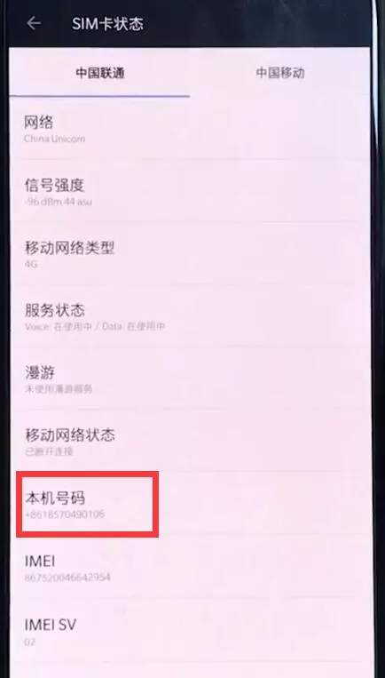 一加6中查询本机号码的具体操作步骤介绍