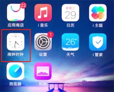 vivox20中设置闹钟的操作流程介绍
