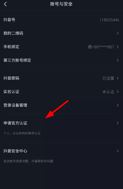 抖音中头像加v的具体操作流程
