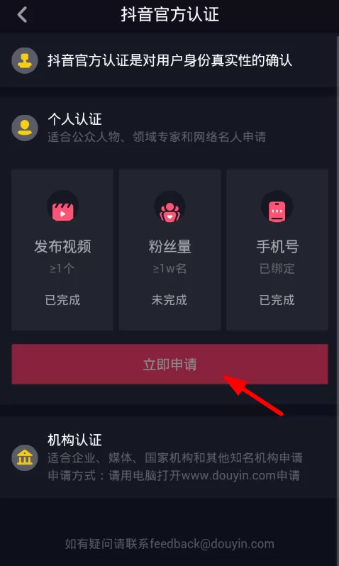 抖音中头像加v的具体操作流程