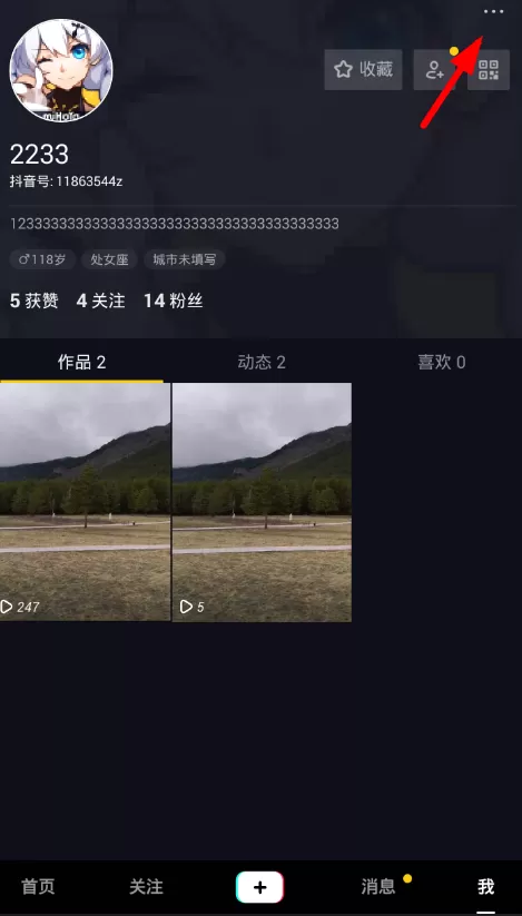 抖音中头像加v的具体操作流程