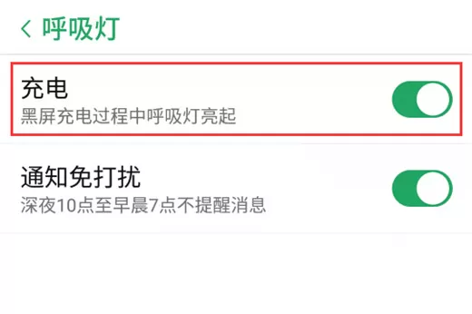 努比亚z17s中充电时开启呼吸灯的具体步骤介绍