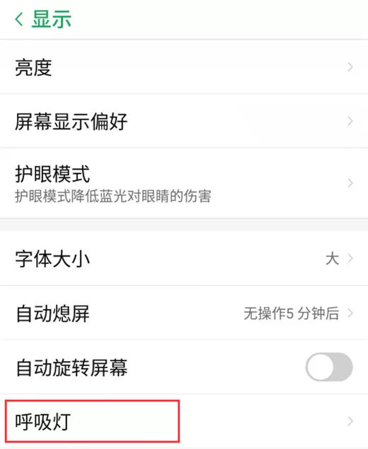 努比亚z17s中充电时开启呼吸灯的具体步骤介绍