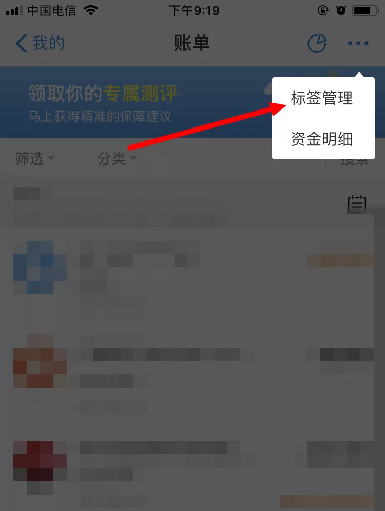 支付宝添加账单标签的详细操作