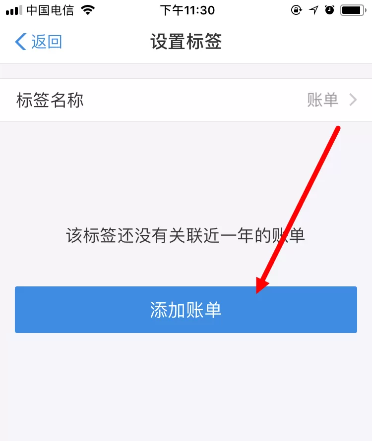 支付宝添加账单标签的详细操作