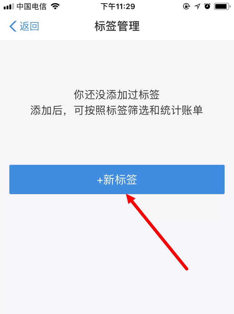支付宝添加账单标签的详细操作