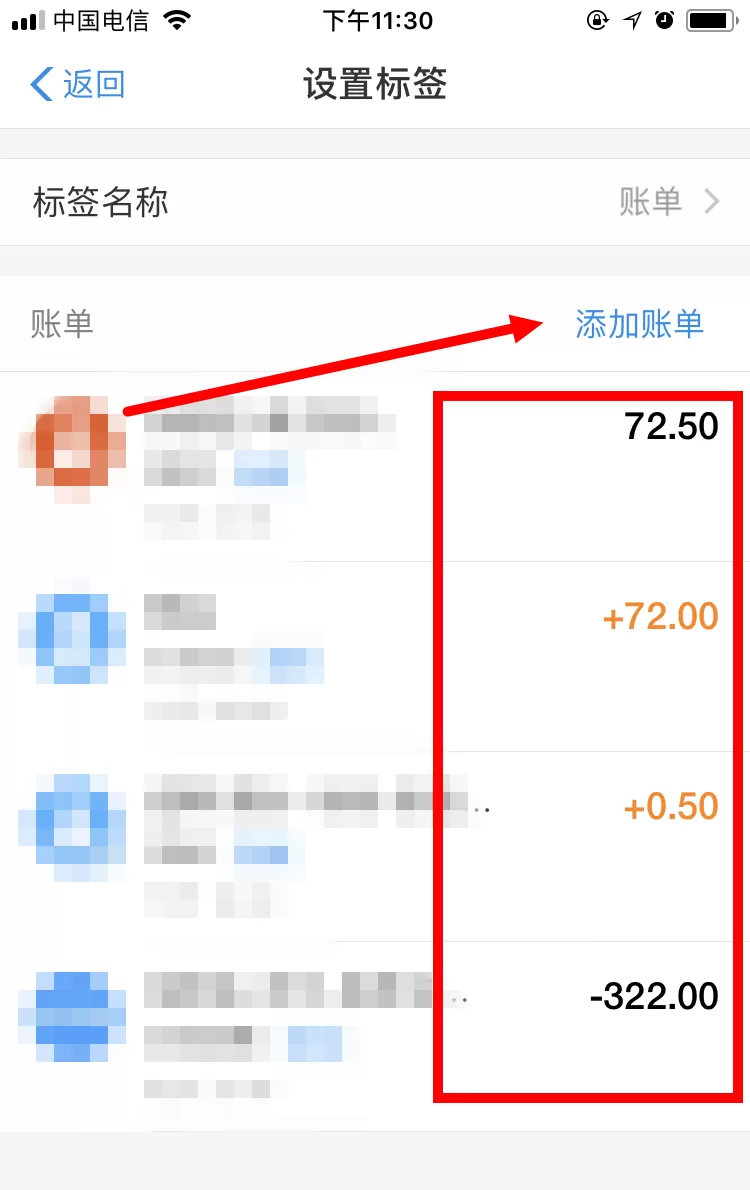 支付宝添加账单标签的详细操作