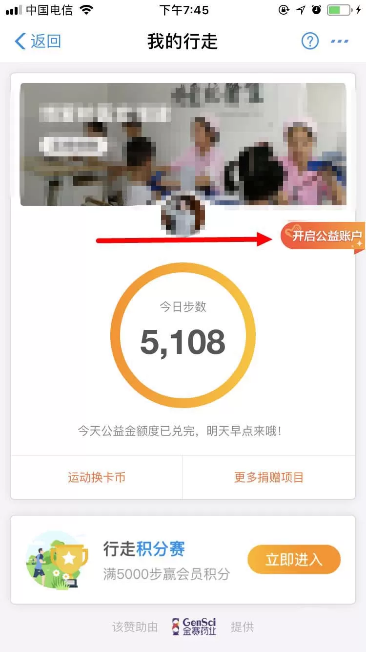 支付宝查看公益账户的操作过程