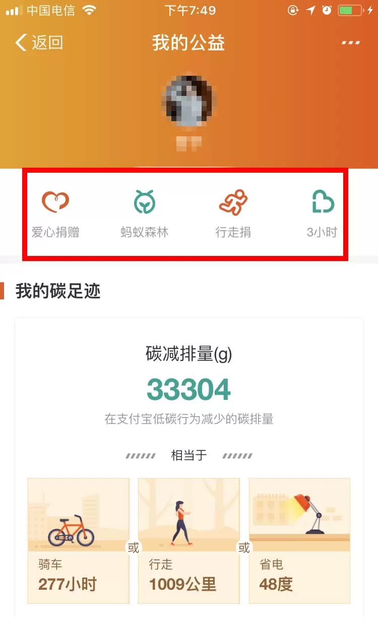 支付宝查看公益账户的操作过程