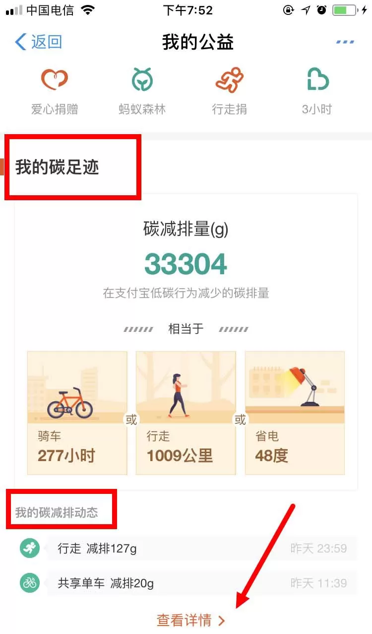 支付宝查看公益账户的操作过程