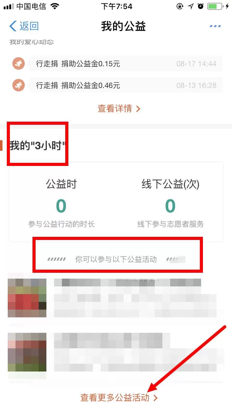 支付宝查看公益账户的操作过程