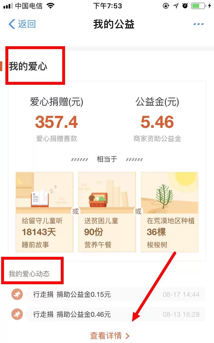 支付宝查看公益账户的操作过程