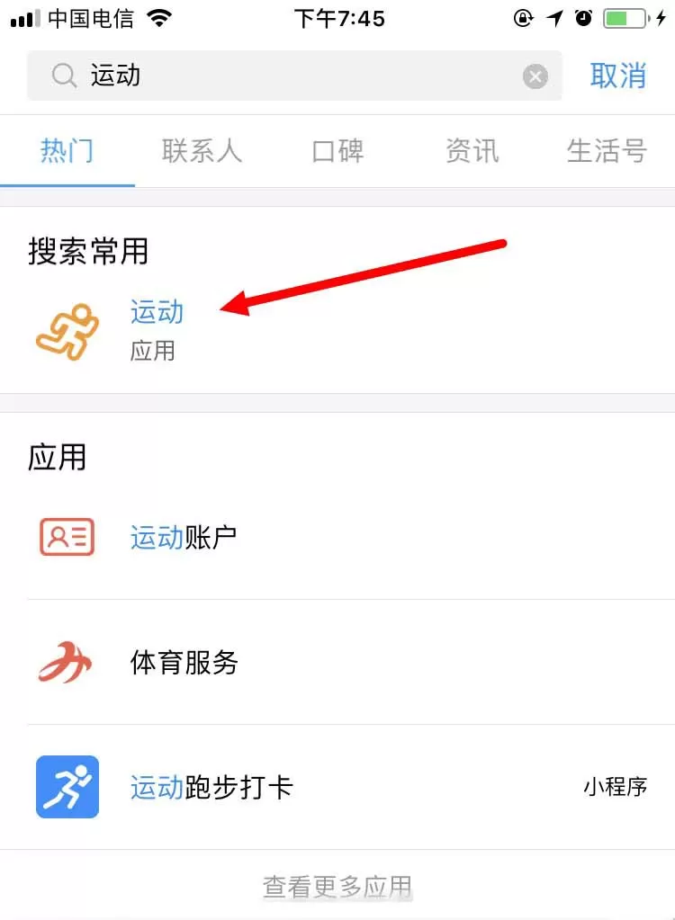 支付宝查看公益账户的操作过程