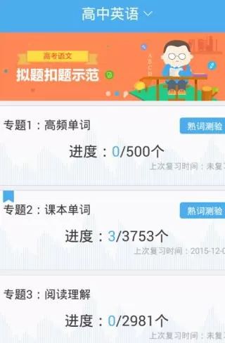 百度高考app中将错题本删掉的具体操步骤