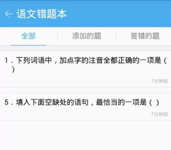 百度高考app中将错题本删掉的具体操步骤