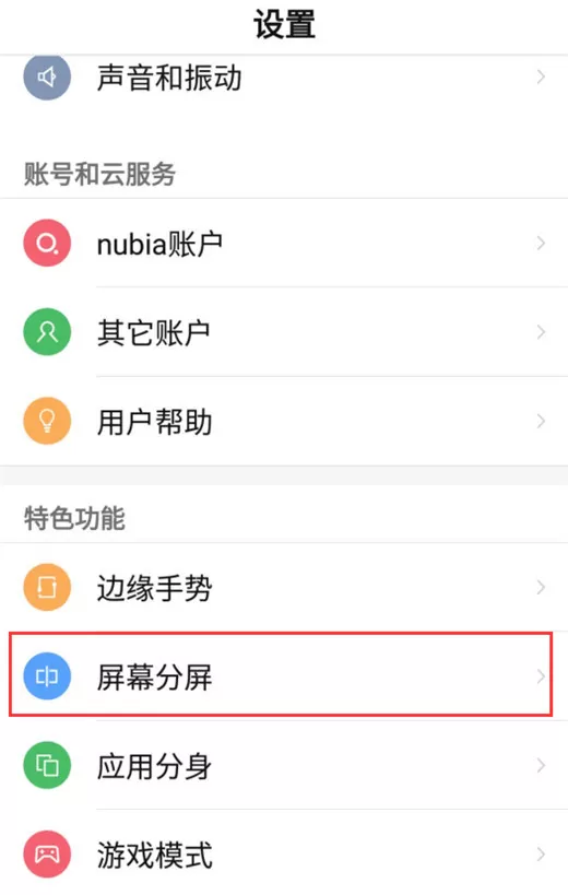 努比亚z18中进行分屏的详细操作流程