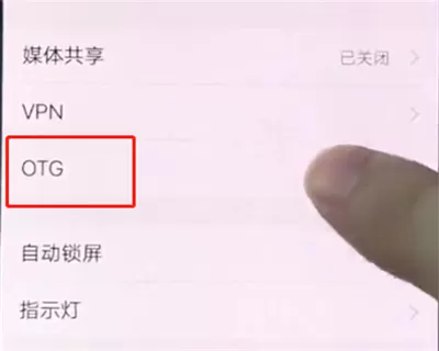vivox20将otg打开的具体步骤介绍