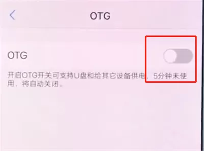 vivox20将otg打开的具体步骤介绍
