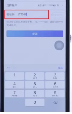 招商银行App中查询银行卡账号的具体操作步骤