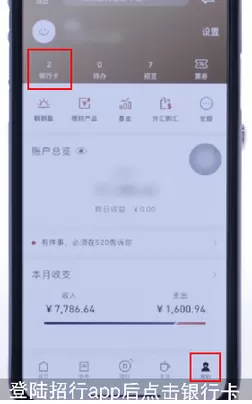 招商银行App中查询银行卡账号的具体操作步骤