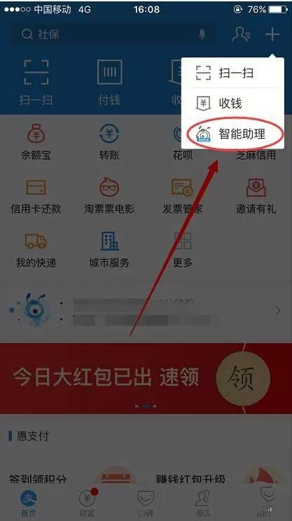 支付宝里智能助理功能的使用教程