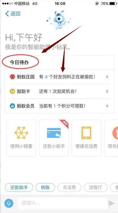 支付宝里智能助理功能的使用教程