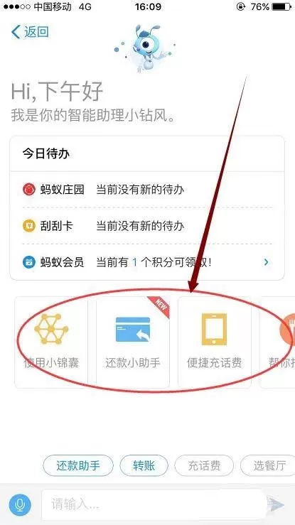 支付宝里智能助理功能的使用教程