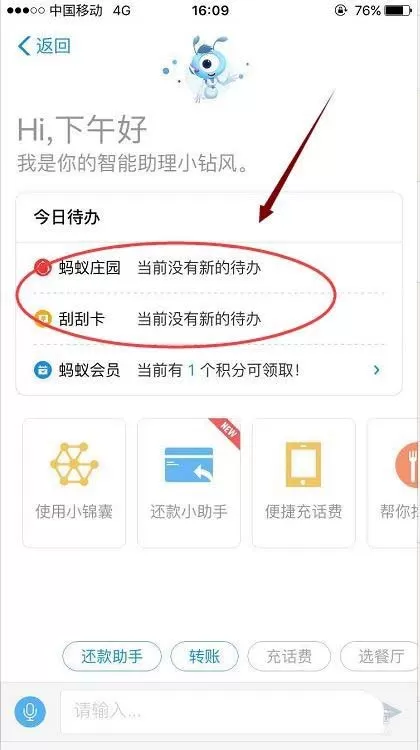 支付宝里智能助理功能的使用教程