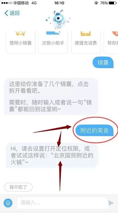 支付宝里智能助理功能的使用教程