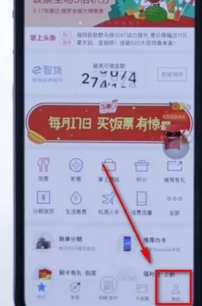 掌上生活app中查询信用卡额度的详细操作步骤