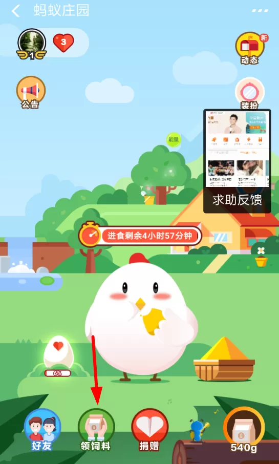 支付宝中参加蚂蚁庄园爱心捐赠的具体操作步骤