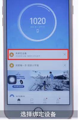 苹果手机连接小米手环的具体操作步骤