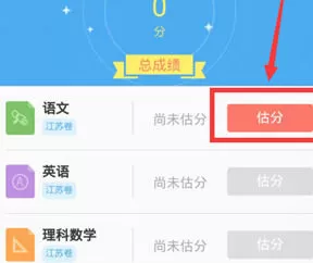 百度高考APP中估分的具体操作步骤介绍