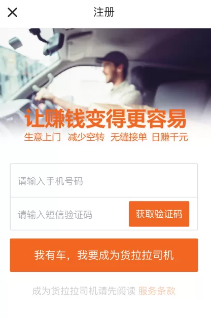 在货拉拉里注册司机的简单操作