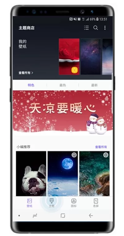 三星note9中更改主题的具体步骤介绍